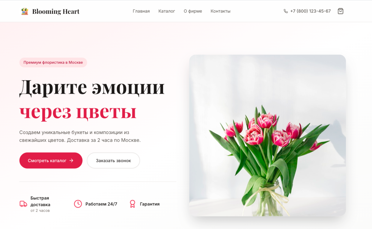 Интернет-магазин Blooming Heart