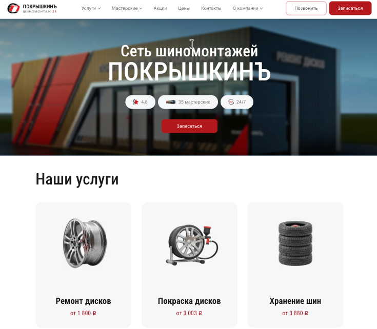 Многостраничный сайт "ПокрышкинЪ"